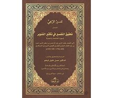İci Tefsiri - Tahkikut-Tefsir fi Teksirit-Tenvir - ????? ?????? - Adudüddin el-İci - Ravza Yayınları