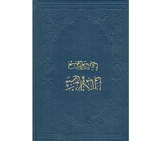 Şerhul-Emali (Ciltli) - Fazilet Neşriyat