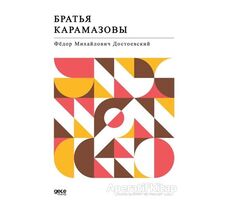 Karamazov Kardeşler (Rusça) - Fyodor Mihayloviç Dostoyevski - Gece Kitaplığı