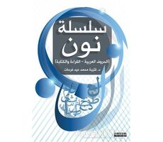 Yabancılara Arapça Öğretimi 1 - Kutaiba Ferhat - Hikmetevi Yayınları