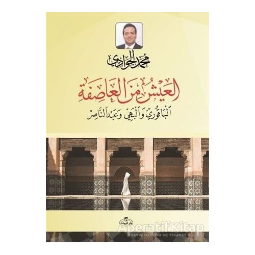 El- Ayşü minel Asife el-Bakuri vel Behiyy ve Abdunnasır - Muhammed Cevadi - Ravza Yayınları