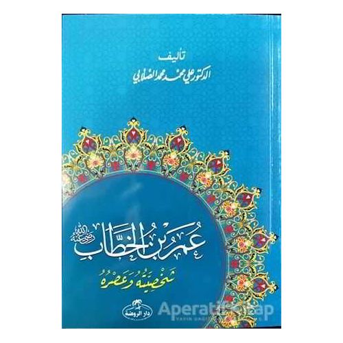 Hz. Ömer Hayatı ve Şahsiyeti (Arapça) - Ali Muhammed Sallabi - Ravza Yayınları