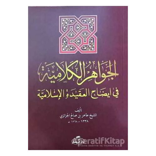 El-Cevahiru’l Kelamiyye fi İzahi’l Akıdeti’l İslamiyye (Sorulu Cevaplı İslam Akaidi Arapça)