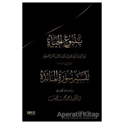 Muhammed Es-Sikillinin, Yenbuul Hayat, Adli Eserinde Maide Süresinin Tahkiki (Arapça)