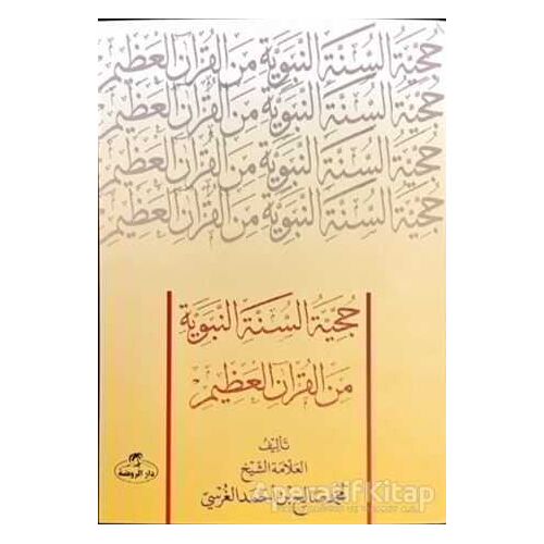 Hücciyyetü’s Sünneti’n Nebeviyye Mine’l Kur’âni’l Azim (Sünnetin Delil Oluşu)