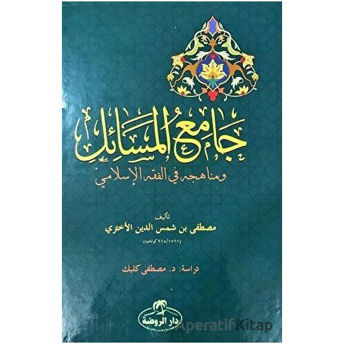 Camiul Mesail ve Menahicuhu fil Fıkhıl İslami - Mustafa Şemseddin El-Ahteri - Ravza Yayınları