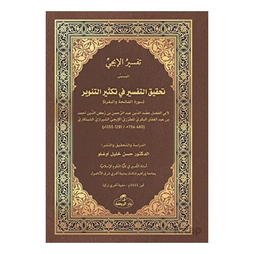 İci Tefsiri - Tahkikut-Tefsir fi Teksirit-Tenvir - ????? ?????? - Adudüddin el-İci - Ravza Yayınları