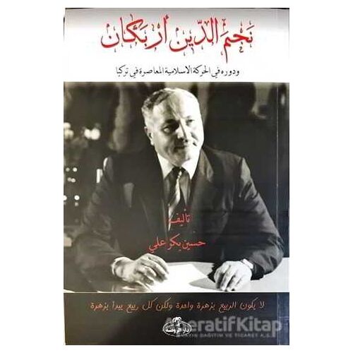 Necmettin Erbakan ve Devruhu Fil Hareketil İslamiyyetil Muasıra (Arapça)