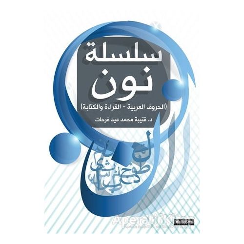 Yabancılara Arapça Öğretimi 1 - Kutaiba Ferhat - Hikmetevi Yayınları